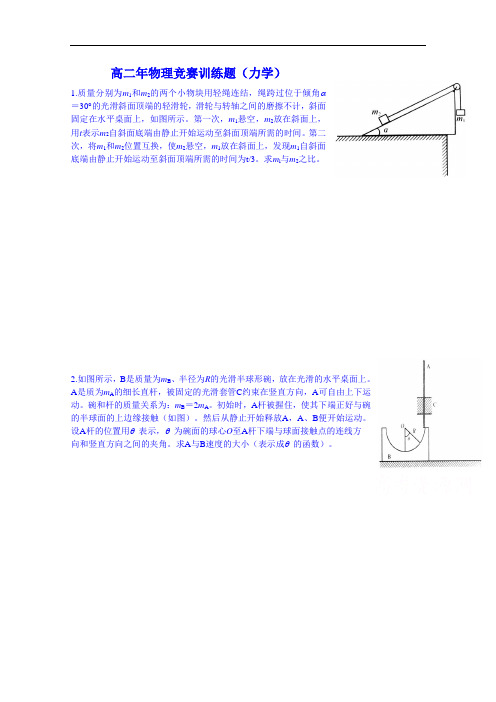 福建省晋江市季延中学2014-2015学年高二下学期物理竞赛训练 Word版无答案