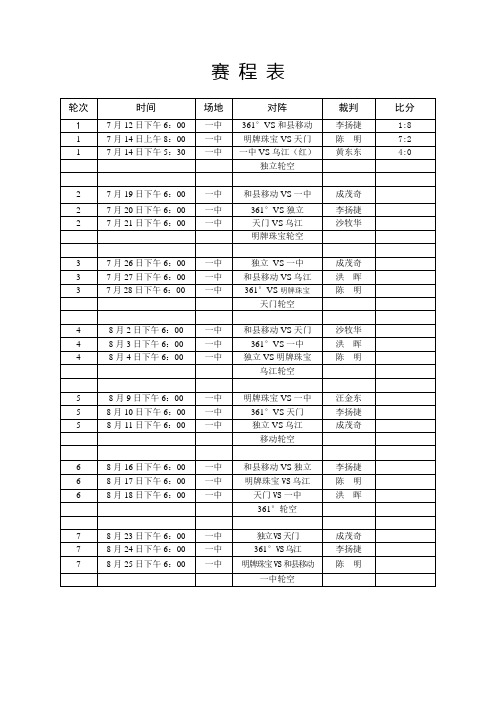 足球赛赛程表