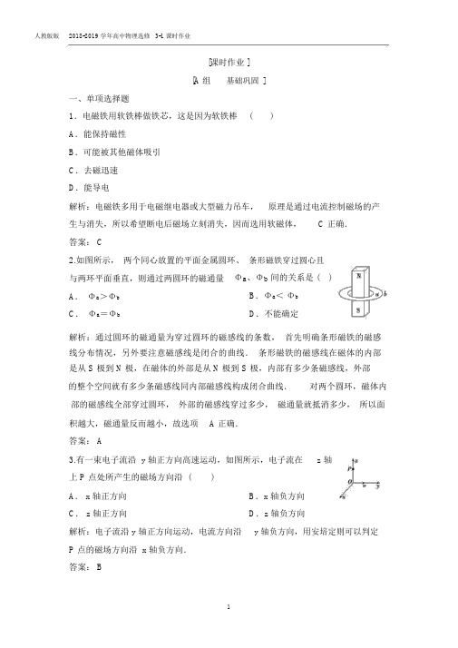 2018-2019学年高中物理人教版版选修3-1课时作业第三章3几种常见的磁场含解析.docx