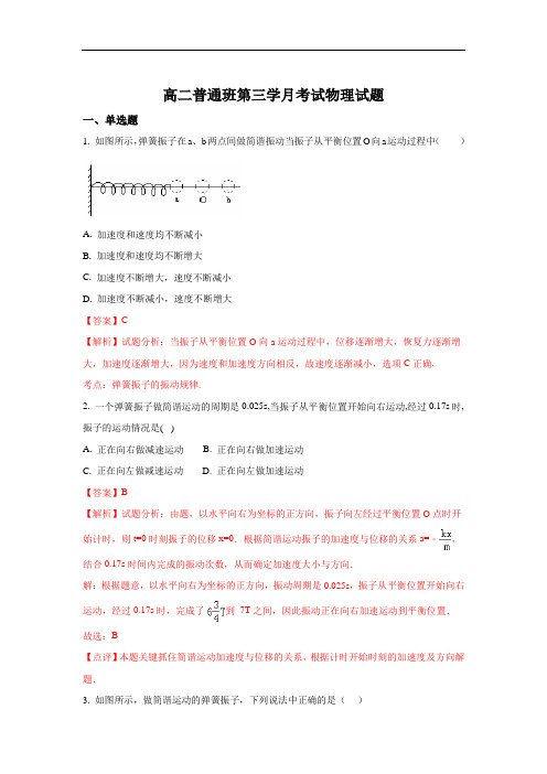 陕西省黄陵中学高二(普通班)上学期第三学月考试物理试题 Word版含解析