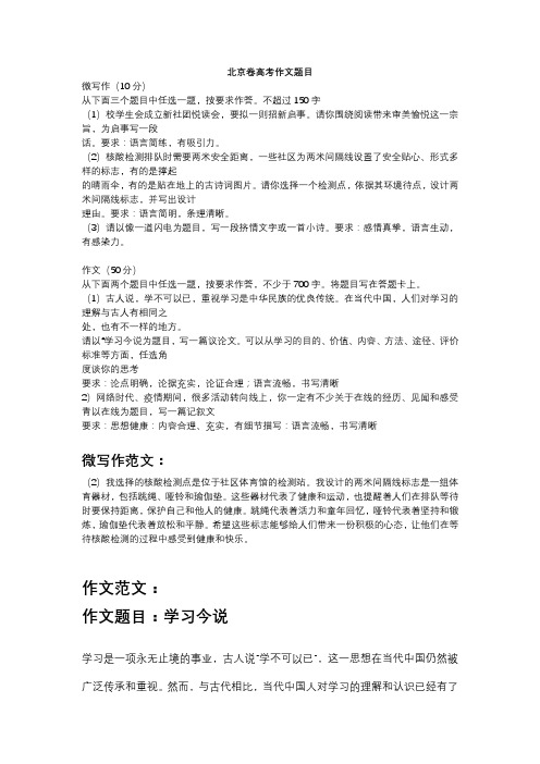 北京卷高考作文题目——学习今说