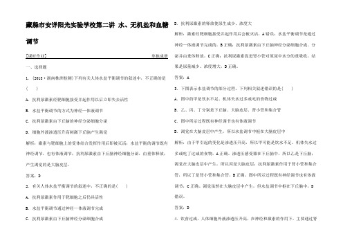 高考生物一轮复习 第八单元 生命活动的调节 第二讲 水无机盐和血糖调节练习