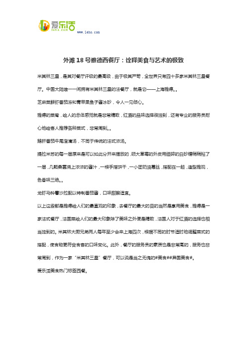 外滩18号雅德西餐厅:诠释美食与艺术的极致