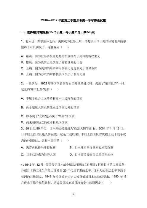 黑龙江省鸡西市第十九中学2016-2017学年高一历史3月月考试卷【word版】.doc