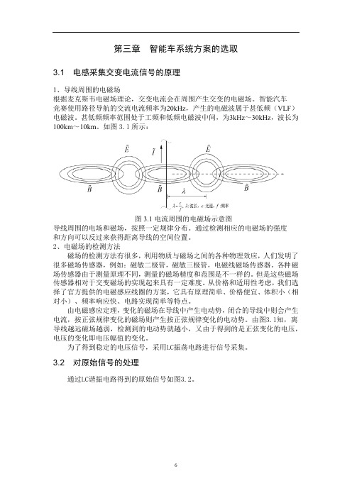 飞思卡尔智能车电磁组信号采集