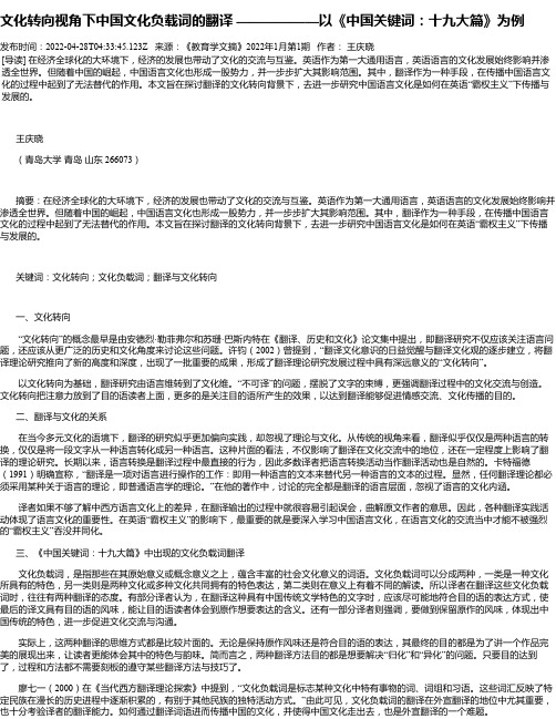 文化转向视角下中国文化负载词的翻译——————以《中国关键词：十九大篇》为例