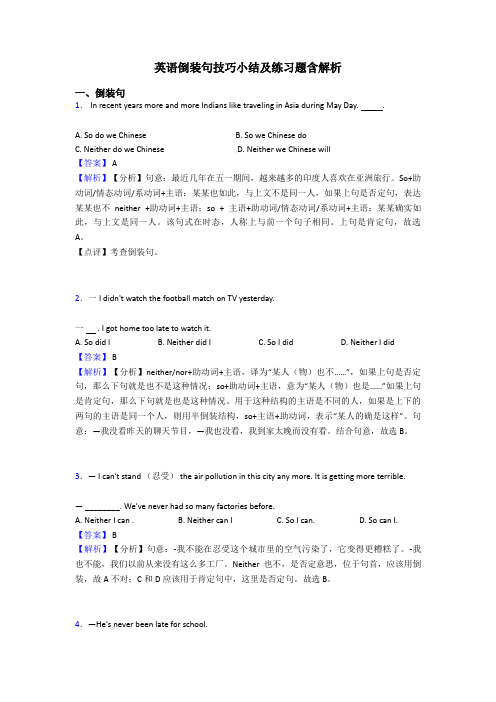 英语倒装句技巧小结及练习题含解析