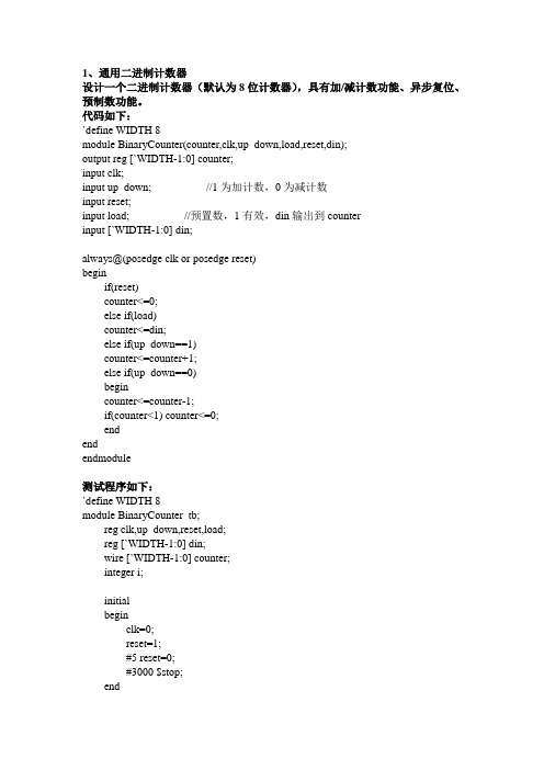 Verilog代码(计数器、交通灯、串并转换)