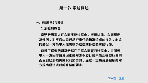 工程项目招投标与合同管理施工索赔学习PPT教案