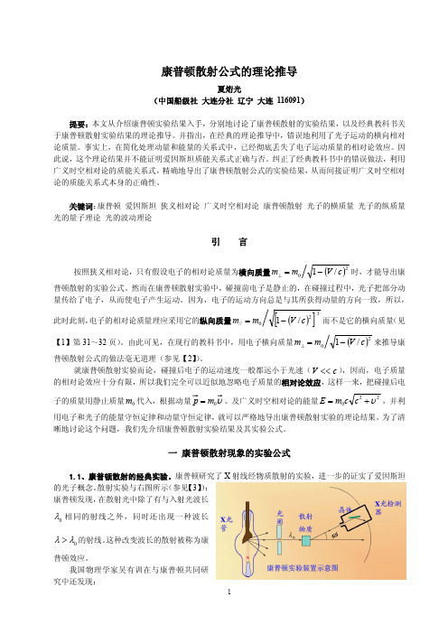 康普顿散射公式的理论推导(5)