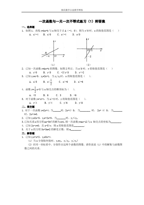 (完整版)一次函数与一元一次不等式练习(1)附答案