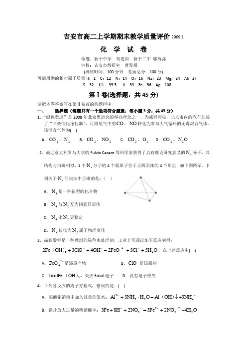 江西省吉安市08-09学年度高二上学期期末教学质量评价(化学)