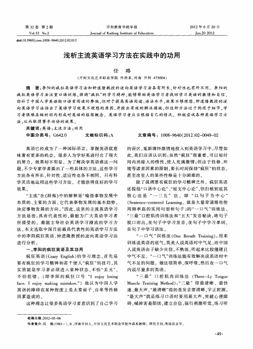 浅析主流英语学习方法在实践中的功用