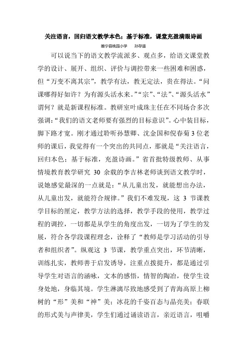 关于语言,回归语文教学本色;基于标准,课堂充盈满眼诗画