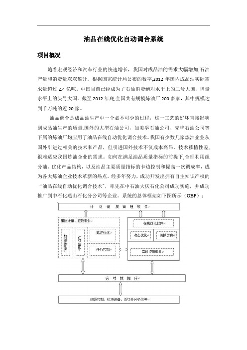 油品在线优化自动调合技术简介