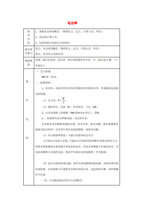 九年级物理上册第6章2电功率  省一等奖教案新版教科版 (2)