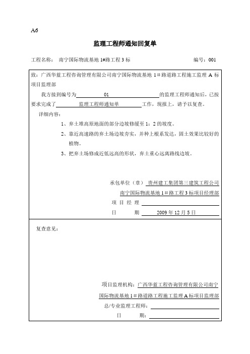 监理工程师回复单(1)