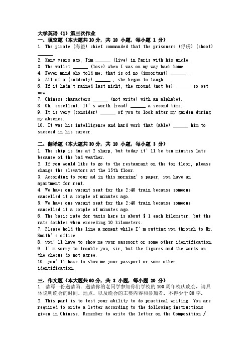 大学英语1第三次功课