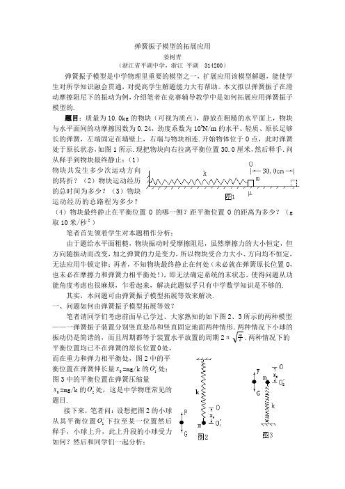 弹簧振子模型的拓展应用