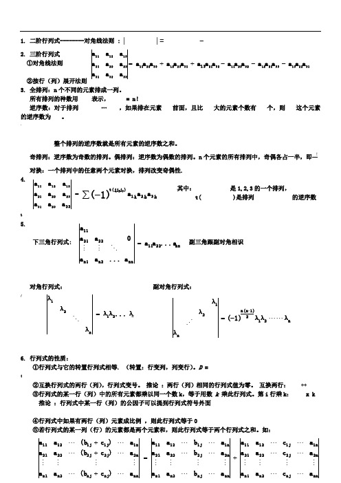 线性代数(同济六版)知识点总结