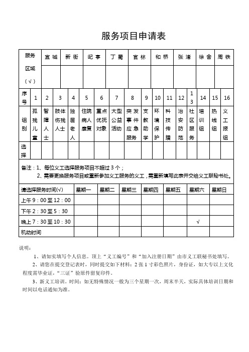 义工服务申请表(个体).doc2