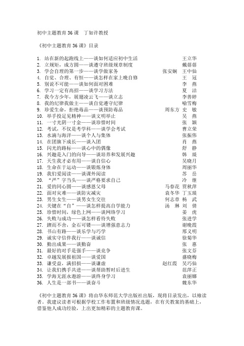 初中主题教育36课丁如许教授