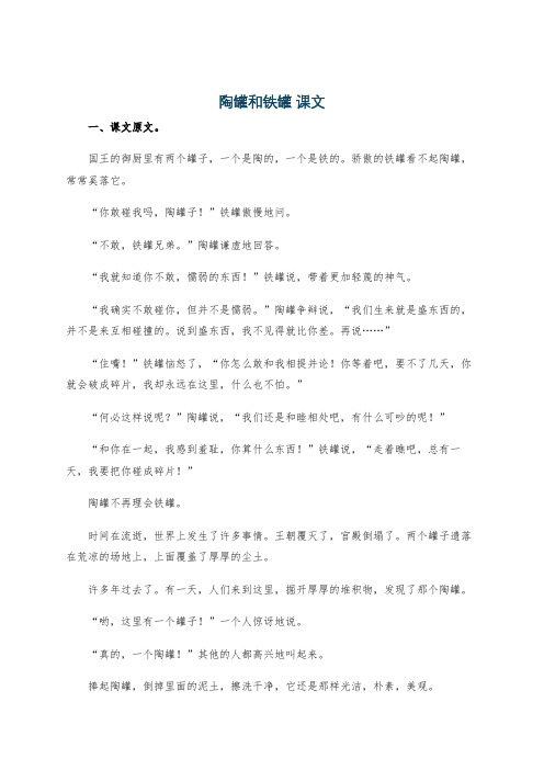 陶罐和铁罐 课文