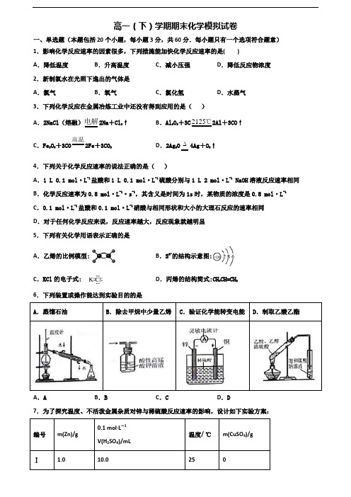 东莞市名校2020新高考高一化学下学期期末考试试题