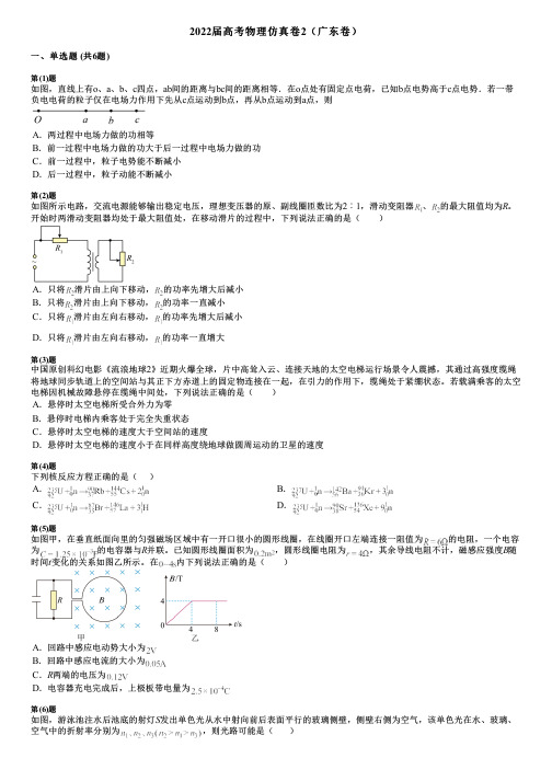 2022届高考物理仿真卷2(广东卷)