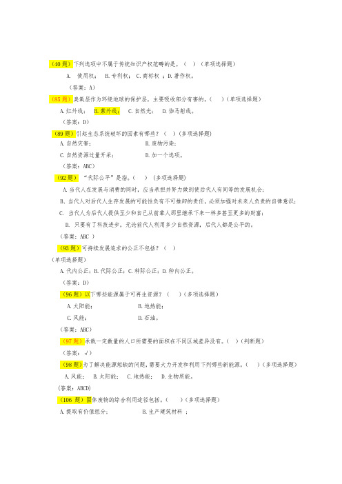 2018年全国科普讲解大赛科技常识问答题库