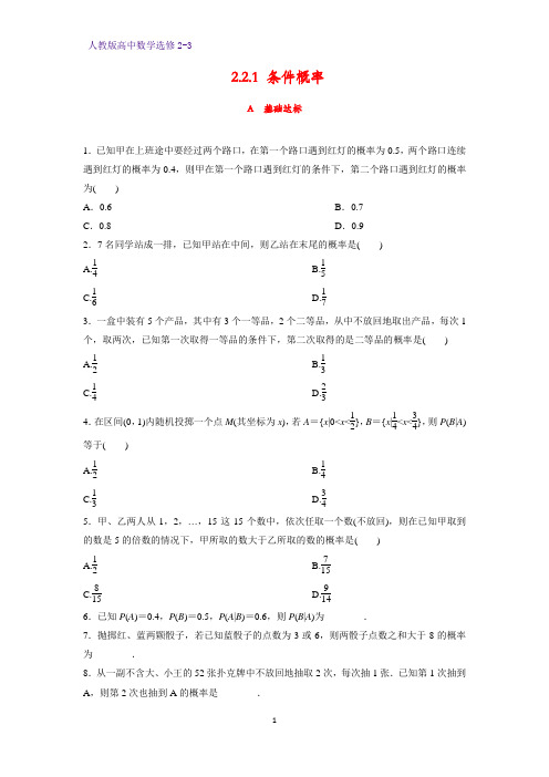 高中数学选修2-3课时作业23：2.2.1条件概率