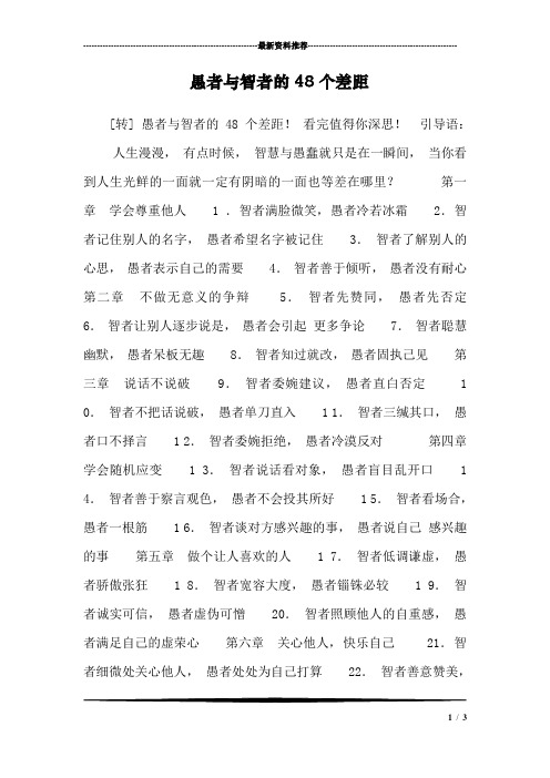 愚者与智者的48个差距_8