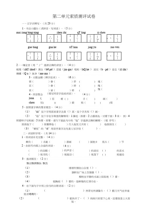 五年级语文上第二单元素质测评试卷.docx