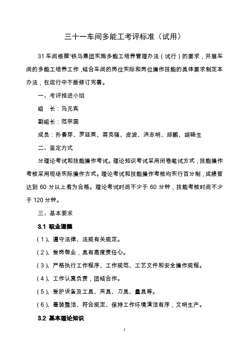 车间多能工岗位考评标准