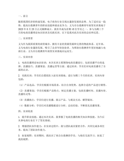 义乌工商实训报告