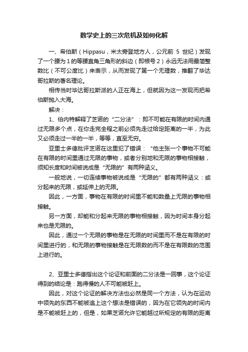 数学史上的三次危机及如何化解