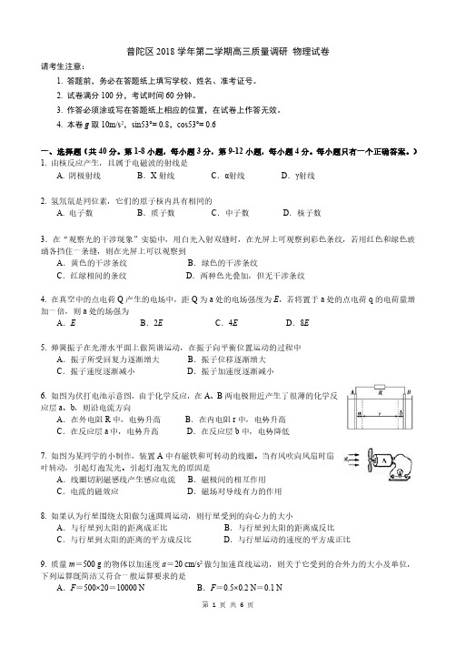 19年上海高三物理等级考(二模)普陀试卷