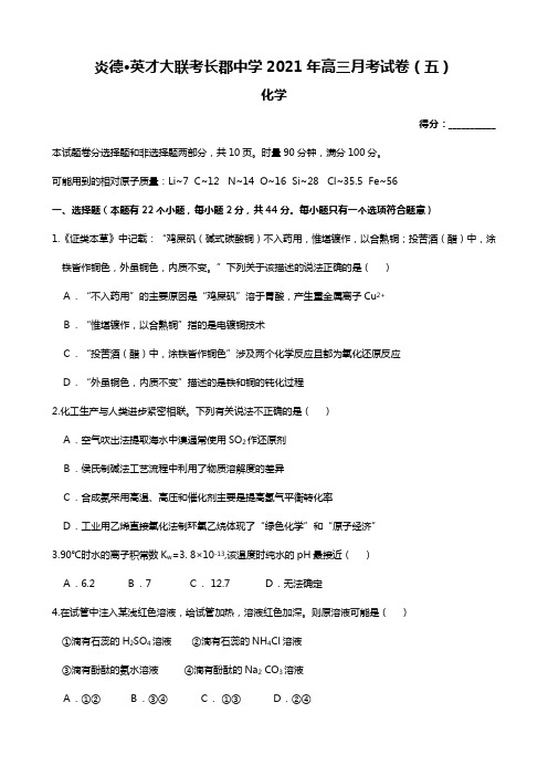 2020┄2021届湖南省长沙市长郡中学高三第5次月考试卷化学试题