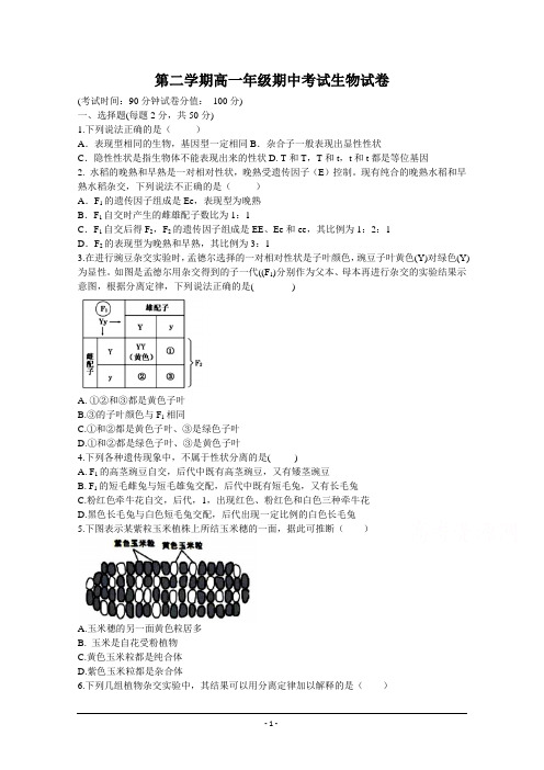 安徽省合肥市高一下学期期中联考生物试题含答案