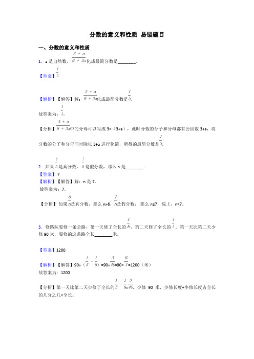 分数的意义和性质 易错题目