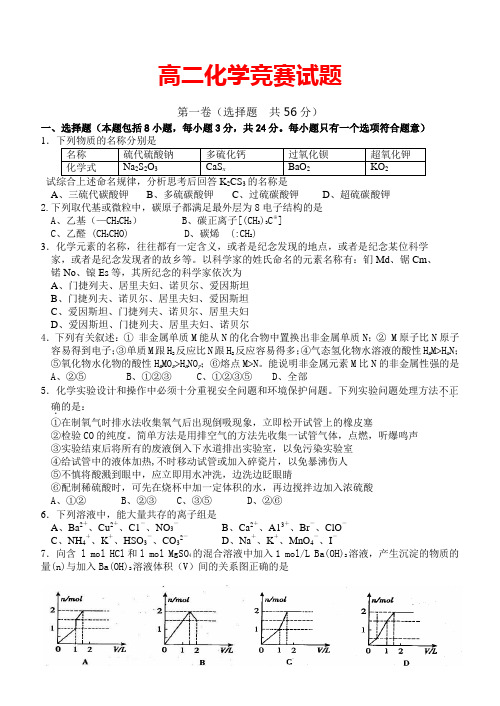 高二化学竞赛试题(同名10312)