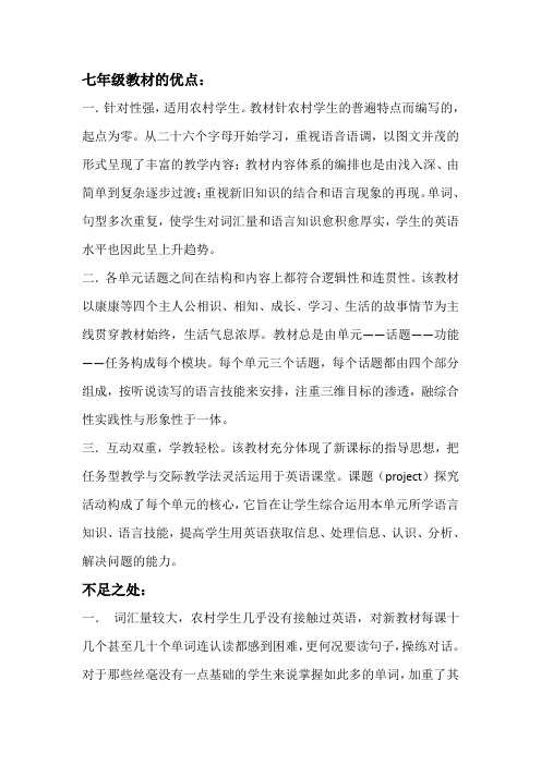 仁爱版中学英语教材分析