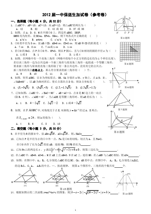 2012届一中保送生加试卷(参考卷)参考答案及评分标准