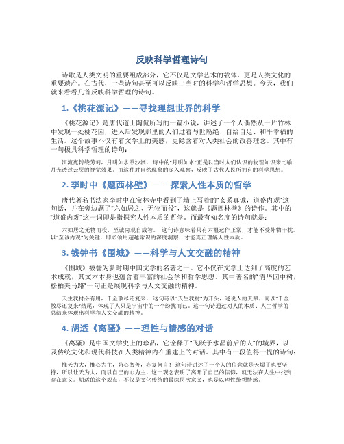 反映科学哲理诗句