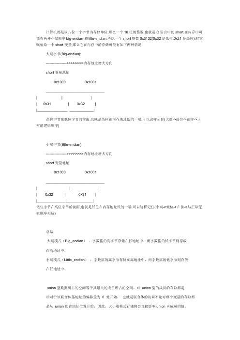 大小端存储模型对union的影响