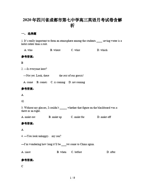 2020年四川省成都市第七中学高三英语月考试卷含解析