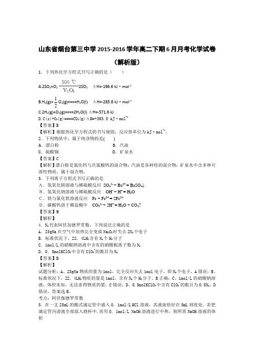 鲁科版高中化学选修五高二下期6月月考化学试卷 (30)