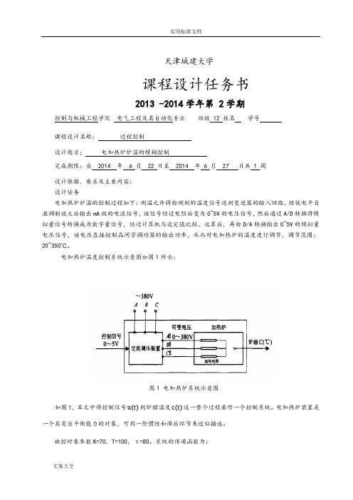 电加热炉_MATLAB仿真