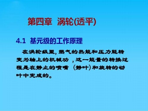 通流部分主要尺寸的确定及叶栅损失