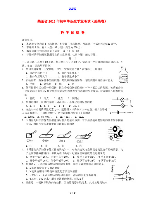 浙江省嘉兴市2012年中考英语真题试题